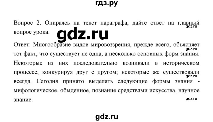 ГДЗ по обществознанию 8 класс  Сорвин   параграф 20 / страница 210 - Отвечаем на вопросы, выполняем задания  2, Решебник