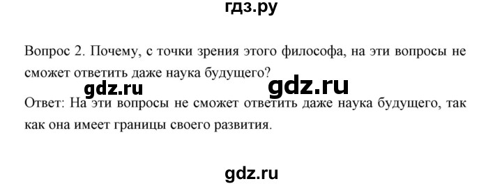 ГДЗ по обществознанию 8 класс  Сорвин   параграф 21 / страница 218 - Вопросы и задания к пункту параграфа 2, Решебник