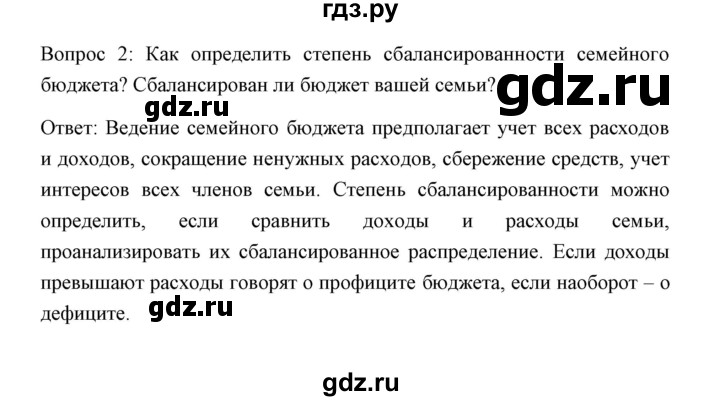 ГДЗ по обществознанию 8 класс  Сорвин   параграф 5 / страница 49 (вопросы и задания к пункту параграфа) - 2, Решебник
