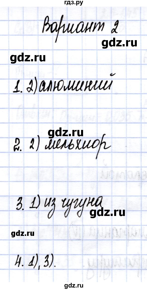 ГДЗ по химии 9 класс Габриелян контрольные работы  проверочные работы / ПР-7. вариант - 2, Решебник