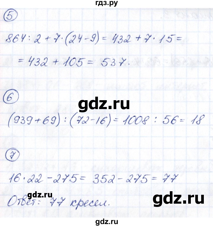 ГДЗ по математике 5 класс Минаева Проверь себя. Тесты  страница - 25, Решебник