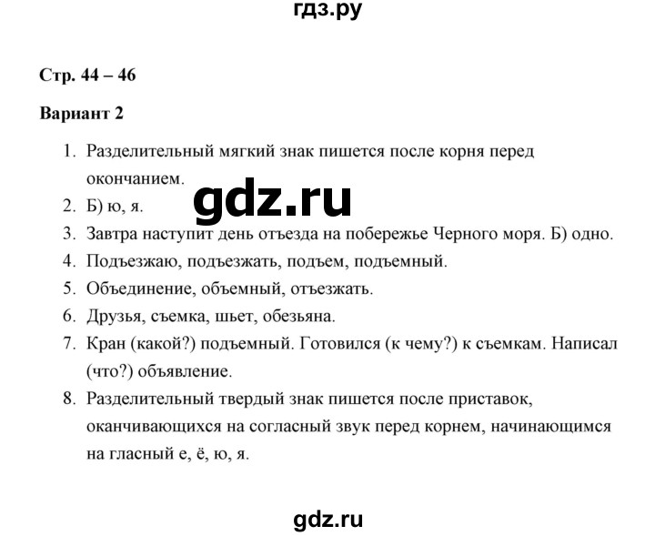 ГДЗ по русскому языку 4 класс  Алимпиева зачётные работы  часть 1 / зачет 6. правописание ъ и ь (вариант) - 2, Решебник №1