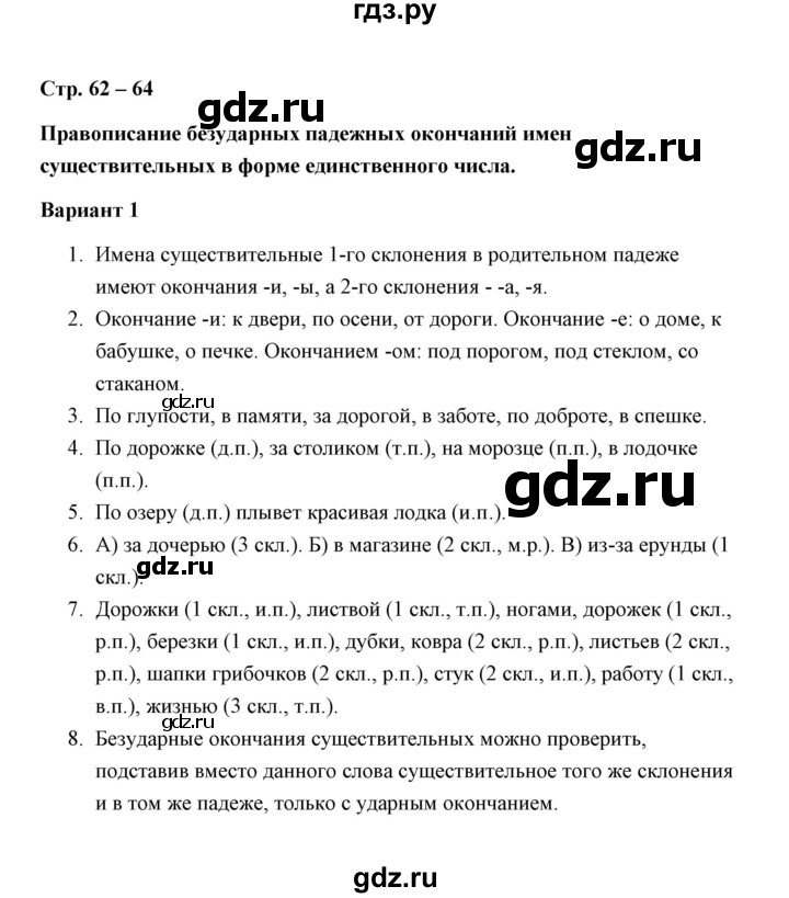 ГДЗ по русскому языку 4 класс  Алимпиева зачётные работы  часть 1 / зачет 9. правописание безударных падежных окончаний имен существительных в форме единственного числа (вариант) - 1, Решебник №1