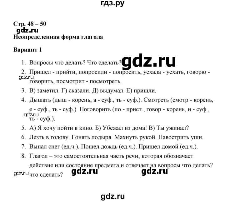 ГДЗ по русскому языку 4 класс  Алимпиева зачётные работы  часть 2 / зачет 17. неопределенная форма глагола (вариант) - 1, Решебник №1