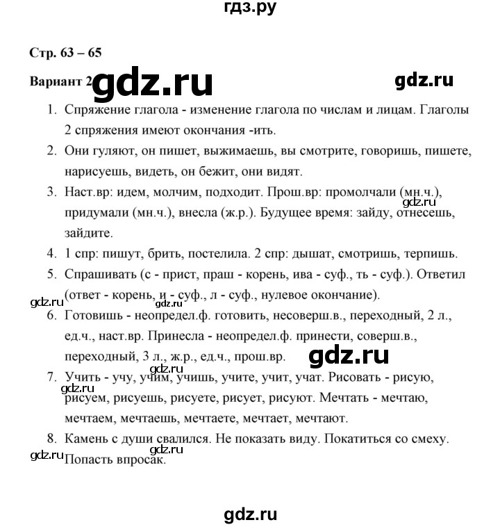 ГДЗ по русскому языку 4 класс  Алимпиева зачётные работы  часть 2 / зачет 19. правописание глагола (вариант) - 2, Решебник №1