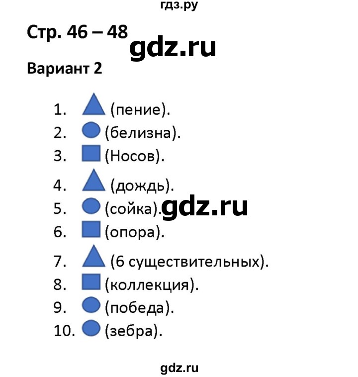 ГДЗ по русскому языку 4 класс  Тихомирова тесты (Зеленина)  часть 1 (тема) / общие сведения об имени существительном (вариант) - 2, Решебник №1