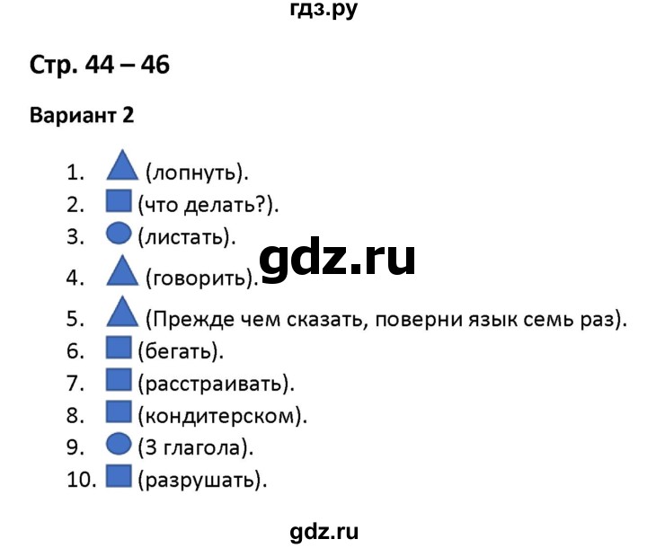 ГДЗ по русскому языку 4 класс  Тихомирова тесты (Зеленина)  часть 2 (тема) / неопределённая форма глагола (вариант) - 2, Решебник №1