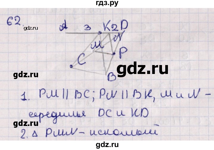 ГДЗ по геометрии 10‐11 класс Солтан  Общественно-гуманитарное направление 10 класс / задача - 62, Решебник