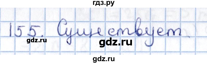 ГДЗ по геометрии 10‐11 класс Солтан  Общественно-гуманитарное направление 11 класс / задача - 155, Решебник