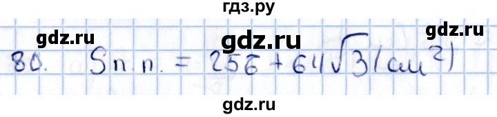 ГДЗ по геометрии 10‐11 класс Солтан  Общественно-гуманитарное направление 11 класс / задача - 80, Решебник