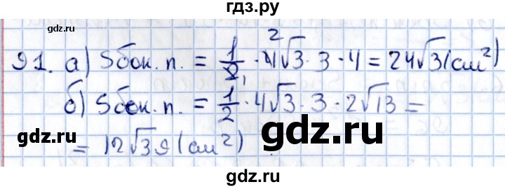 ГДЗ по геометрии 10‐11 класс Солтан  Общественно-гуманитарное направление 11 класс / задача - 91, Решебник