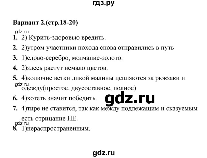 ГДЗ по русскому языку 9 класс  Черногрудова тесты (Ладыженская)  тест 2 (вариант) - 2, Решебник