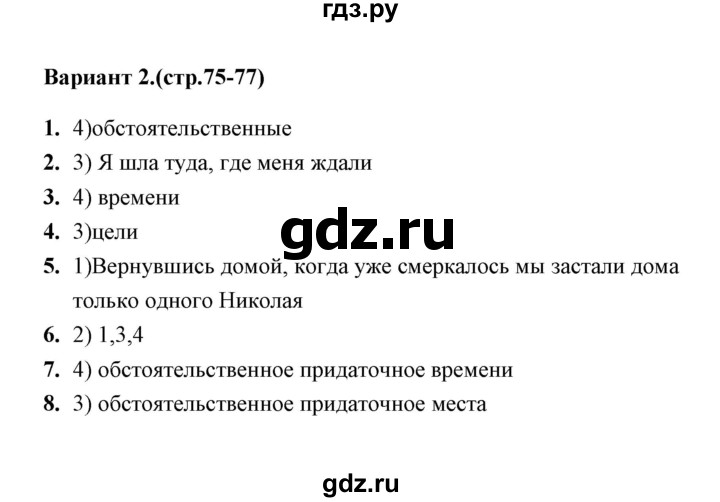 ГДЗ по русскому языку 9 класс  Черногрудова тесты (Ладыженская)  тест 14 (вариант) - 2, Решебник
