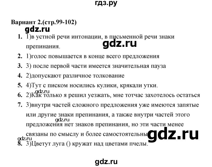 ГДЗ по русскому языку 9 класс  Черногрудова тесты (Ладыженская)  тест 19 (вариант) - 2, Решебник