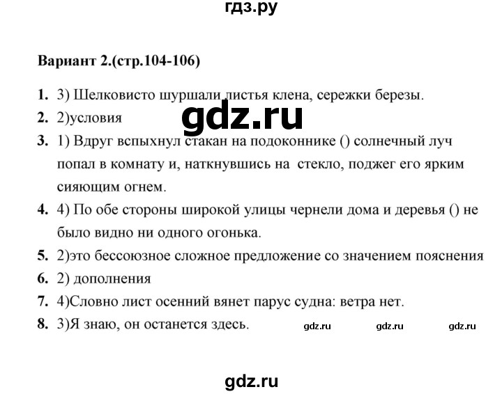 ГДЗ по русскому языку 9 класс  Черногрудова тесты (Ладыженская)  тест 20 (вариант) - 2, Решебник