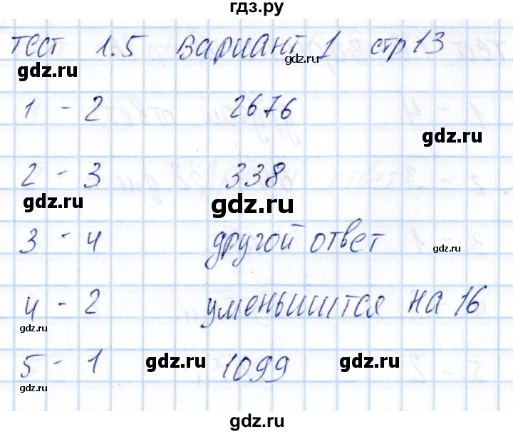 ГДЗ по математике 5 класс Журавлев тесты (Никольский)  страница - 13, Решебник