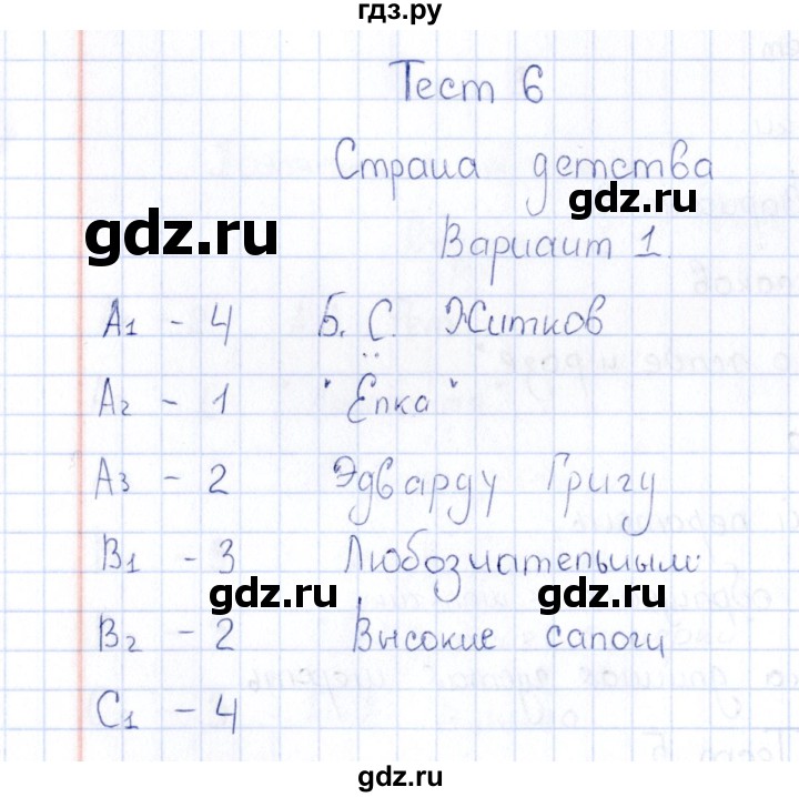 ГДЗ по литературе 4 класс  Шубина Контрольно-измерительные материалы  тест 6 (вариант) - 1, Решебник