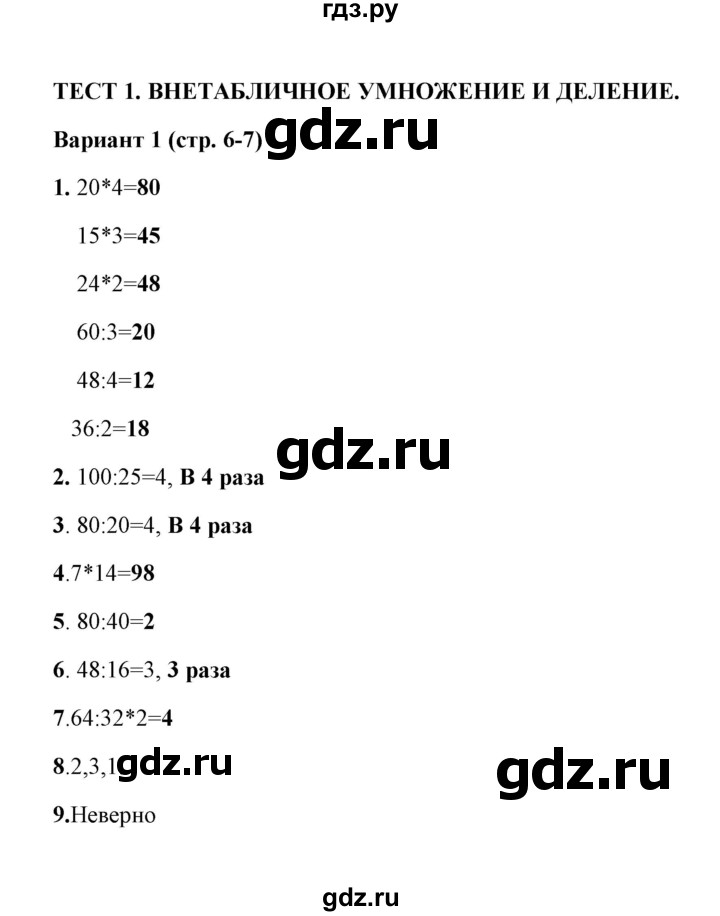 ГДЗ по математике 3 класс  Рудницкая тесты (Моро)  часть 2 / тест 1 - 1, Решебник