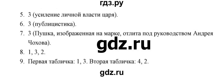 ГДЗ по истории 7 класс  Артасов контрольные работы История России (Арсентьев)  глава 2 / работа 1 / вариант 2 (упражнение) - 5-9, Решебник к контрольным работам 2016