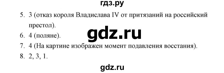 ГДЗ по истории 7 класс  Артасов контрольные работы История России (Арсентьев)  глава 4 / работа 1 / вариант 2 (упражнение) - 5-8, Решебник к контрольным работам 2016