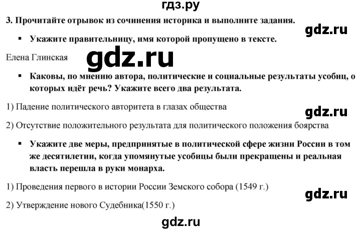 ГДЗ по истории 7 класс  Артасов контрольные работы История России (Арсентьев)  глава 1 / работа 2 / вариант 2 (упражнение) - 3, Решебник к контрольным работам 2020