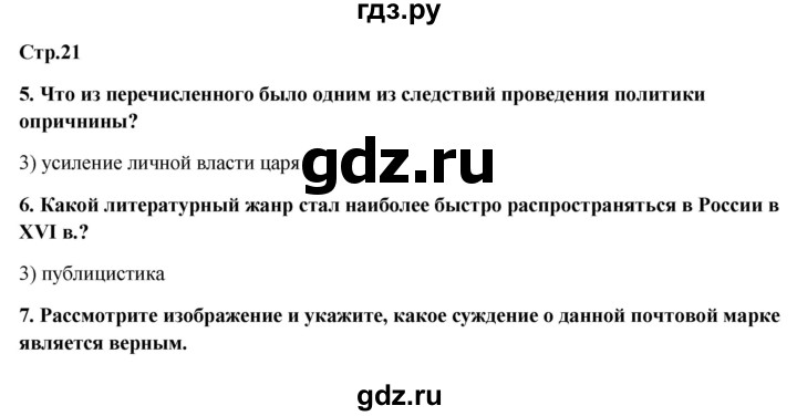 ГДЗ по истории 7 класс  Артасов контрольные работы История России (Арсентьев)  глава 2 / работа 1 / вариант 2 (упражнение) - 5-9, Решебник к контрольным работам 2020