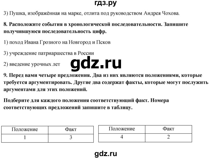 ГДЗ по истории 7 класс  Артасов контрольные работы История России (Арсентьев)  глава 2 / работа 1 / вариант 2 (упражнение) - 5-9, Решебник к контрольным работам 2020