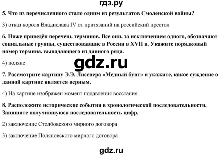 ГДЗ по истории 7 класс  Артасов контрольные работы История России (Арсентьев)  глава 4 / работа 1 / вариант 2 (упражнение) - 5-8, Решебник к контрольным работам 2020