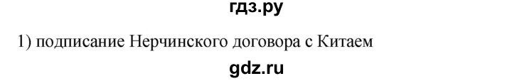 ГДЗ по истории 7 класс  Артасов контрольные работы История России (Арсентьев)  глава 4 / работа 1 / вариант 2 (упражнение) - 5-8, Решебник к контрольным работам 2020