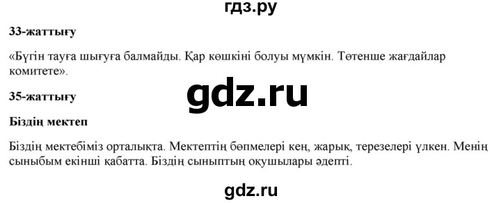 ГДЗ по казахскому языку 2 класс Жұмабаева   бөлім 1. бет - 90, Решебник