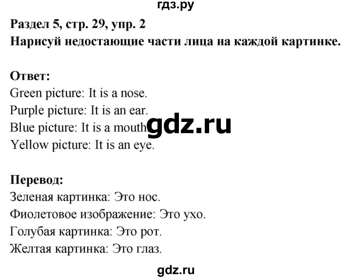 ГДЗ по английскому языку 1 класс Баранова рабочая тетрадь Starter Углубленный уровень страница - 29, Решебник