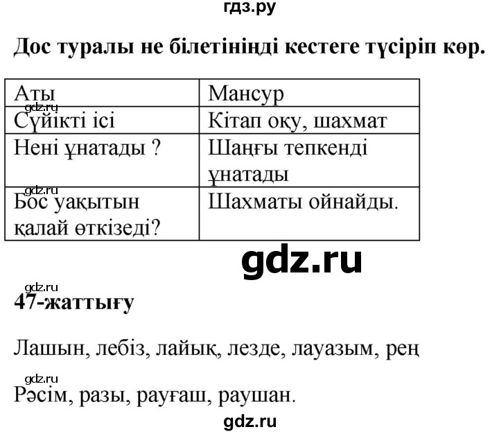 ГДЗ по казахскому языку 2 класс Жумабаева рабочая тетрадь  бөлім 1. бет - 43, Решебник
