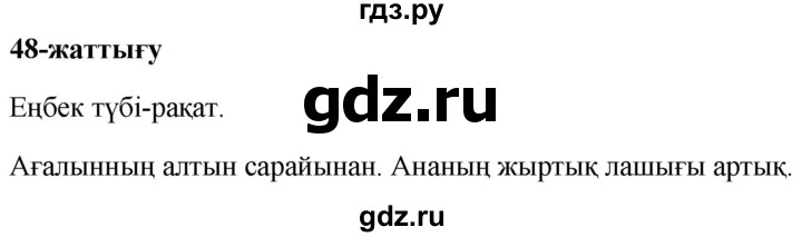 ГДЗ по казахскому языку 2 класс Жумабаева рабочая тетрадь  бөлім 1. бет - 43, Решебник