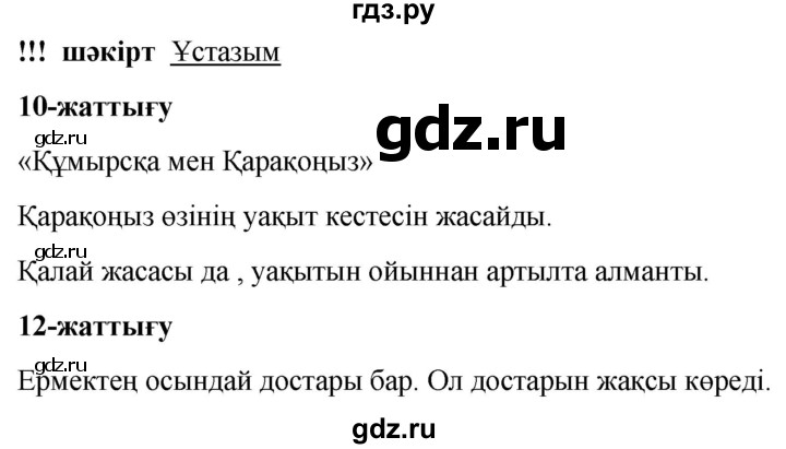 ГДЗ по казахскому языку 2 класс Жумабаева рабочая тетрадь  бөлім 1. бет - 57, Решебник