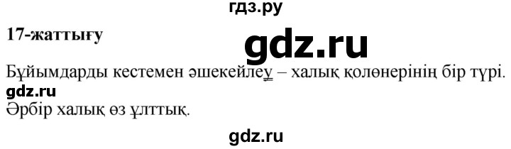 ГДЗ по казахскому языку 2 класс Жумабаева рабочая тетрадь  бөлім 1. бет - 6, Решебник