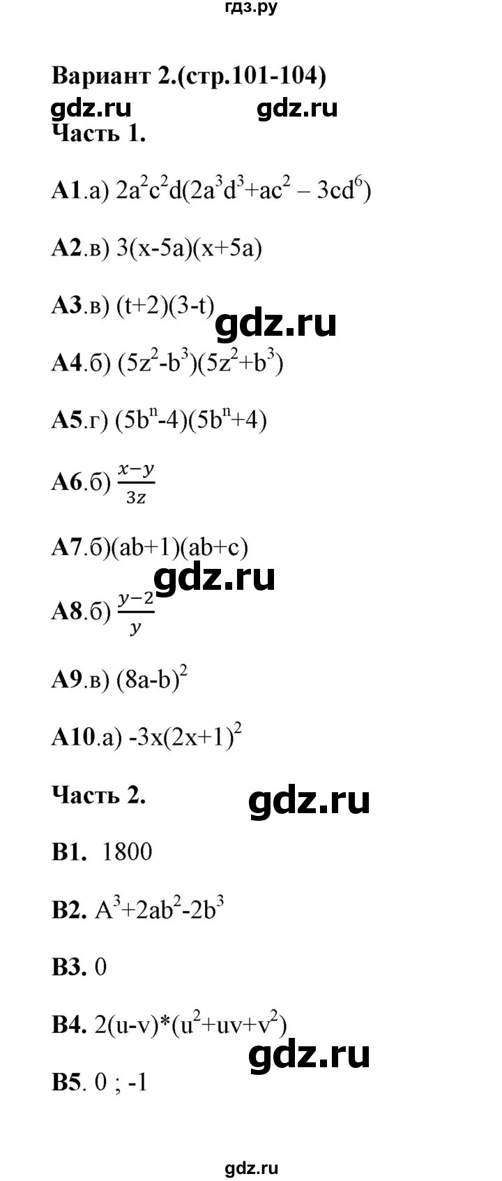 ГДЗ по алгебре 7 класс Ключникова тесты (Мордкович)  тест 7 (вариант) - 2, Решебник