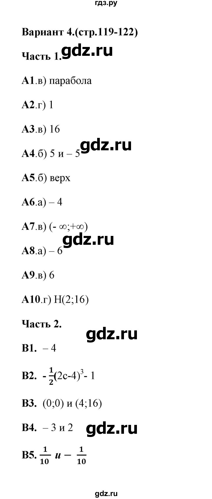 ГДЗ по алгебре 7 класс Ключникова тесты (Мордкович)  тест 8 (вариант) - 4, Решебник