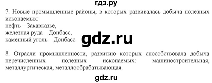 ГДЗ по истории 9 класс Чернова рабочая тетрадь История России (Арсентьев)  часть 1. страница - 101, Решебник