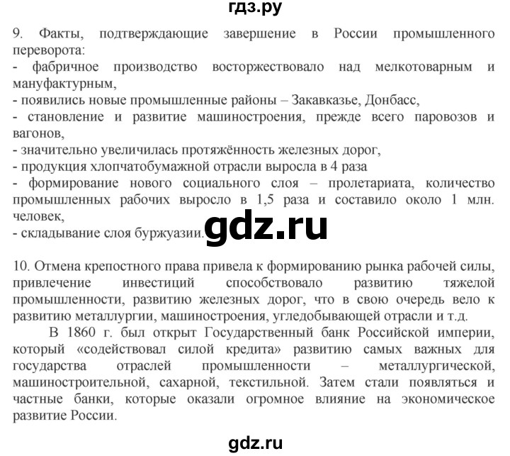 ГДЗ по истории 9 класс Чернова рабочая тетрадь История России (Арсентьев)  часть 1. страница - 101, Решебник