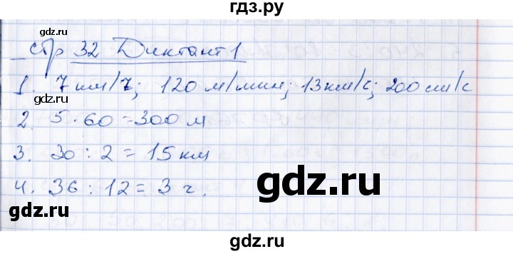 ГДЗ по математике 4 класс  Рудницкая Контрольные измерительные материалы  диктанты (тема) / решение задач на движение - 1, Решебник №1