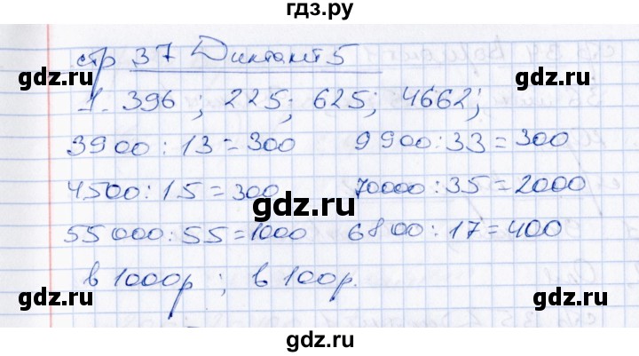 ГДЗ по математике 4 класс  Рудницкая Контрольные измерительные материалы  диктанты (тема) / умножение и деление на двузначное число - 5, Решебник №1
