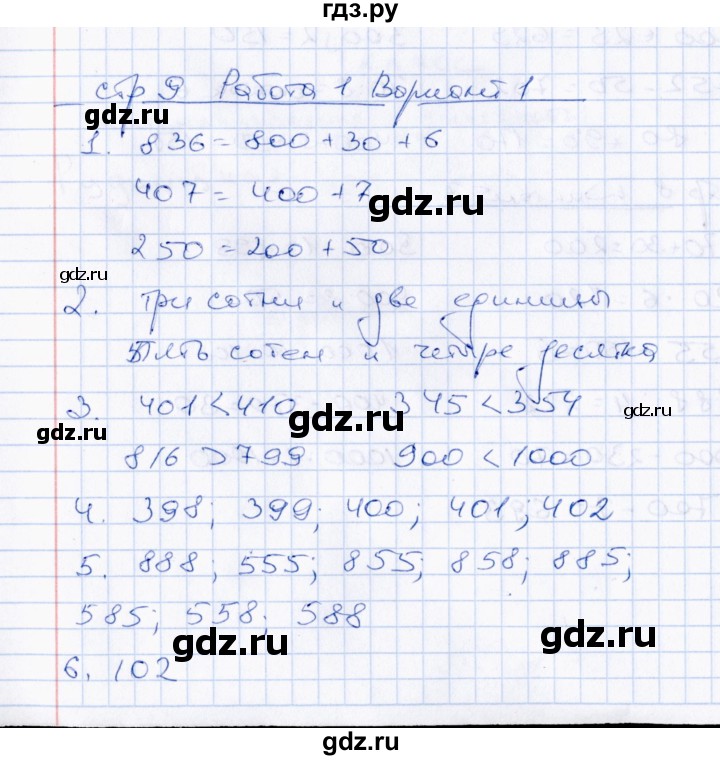 ГДЗ по математике 4 класс  Рудницкая Контрольные измерительные материалы  самостоятельные работы (тема) / числа от 1 до 1000 / работа 1 (вариант) - 1, Решебник №1
