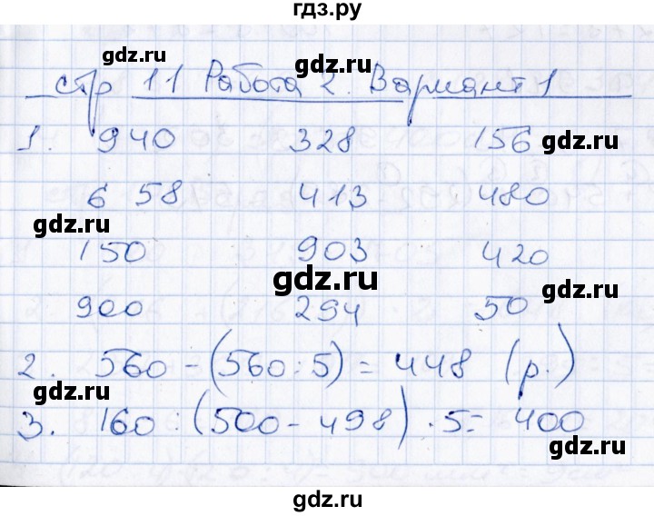ГДЗ по математике 4 класс  Рудницкая Контрольные измерительные материалы  самостоятельные работы (тема) / числа от 1 до 1000 / работа 2 (вариант) - 1, Решебник №1