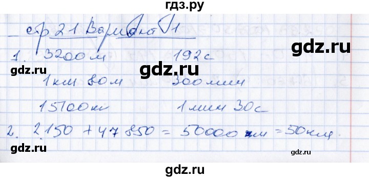 ГДЗ по математике 4 класс  Рудницкая Контрольные измерительные материалы  самостоятельные работы (тема) / величины - 1, Решебник №1