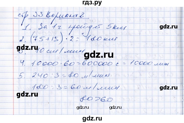 ГДЗ по математике 4 класс  Рудницкая Контрольные измерительные материалы  самостоятельные работы (тема) / решение задач на движение - 2, Решебник №1