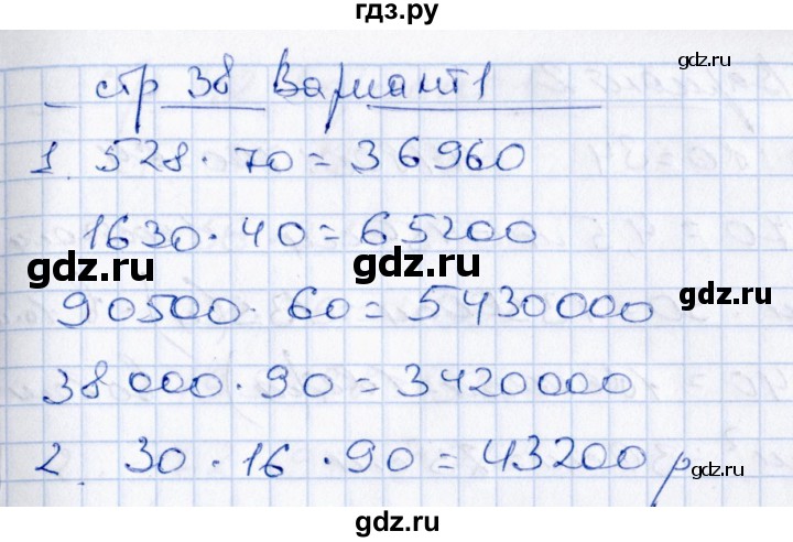 ГДЗ по математике 4 класс  Рудницкая Контрольные измерительные материалы  самостоятельные работы (тема) / умножение и деление на двузначное число / работа 1 (вариант) - 1, Решебник №1
