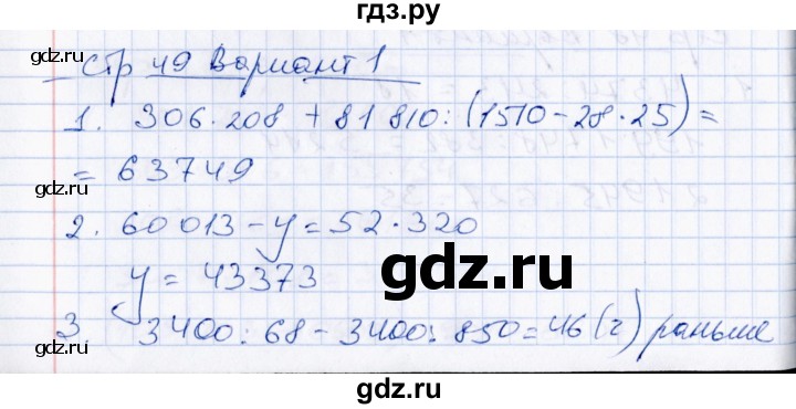 ГДЗ по математике 4 класс  Рудницкая Контрольные измерительные материалы  самостоятельные работы (тема) / умножение и деление на двузначное число / работа 11 (вариант) - 1, Решебник №1