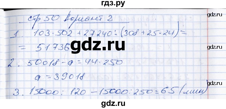 ГДЗ по математике 4 класс  Рудницкая Контрольные измерительные материалы  самостоятельные работы (тема) / умножение и деление на двузначное число / работа 11 (вариант) - 2, Решебник №1
