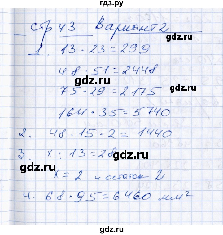 ГДЗ по математике 4 класс  Рудницкая Контрольные измерительные материалы  самостоятельные работы (тема) / умножение и деление на двузначное число / работа 4 (вариант) - 2, Решебник №1