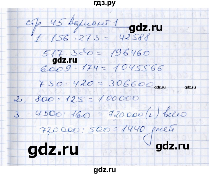 ГДЗ по математике 4 класс  Рудницкая Контрольные измерительные материалы  самостоятельные работы (тема) / умножение и деление на двузначное число / работа 6 (вариант) - 1, Решебник №1